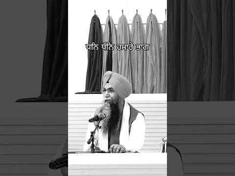 Dhan Dhan Hamare Bhag | ਧਨਿ ਧੰਨਿ ਹਮਾਰੇ ਭਾਗ